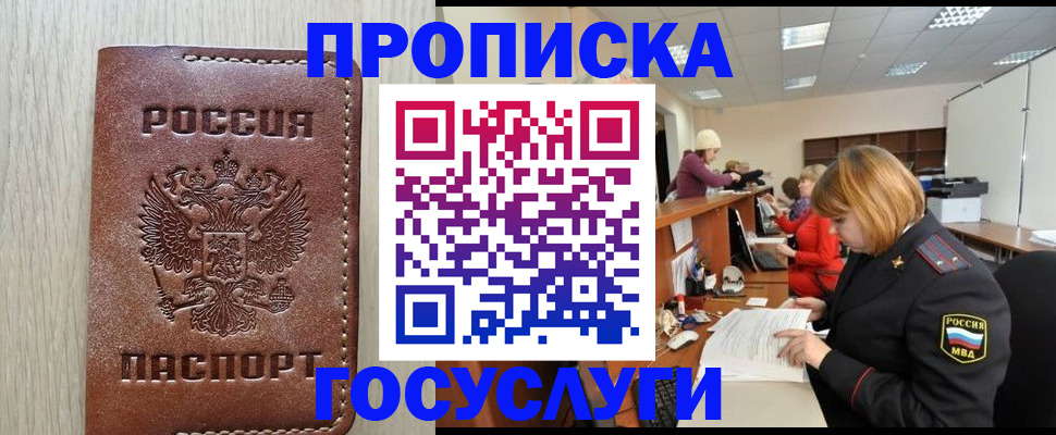 прописка для кредита в Новоаннинском