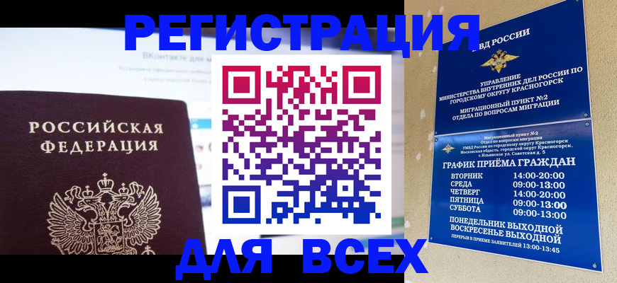 временная регистрация недорого в Новоаннинском