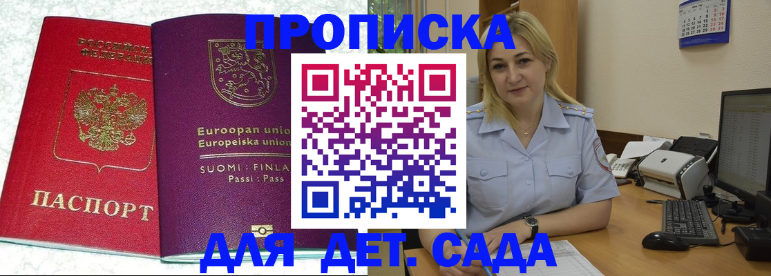 прописка для работы в Новоаннинском
